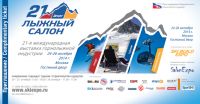 Индустрия: Московский Международный Лыжный салон – Ski Build Expo 2014