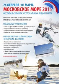 Кайтинг: Московское Море 015