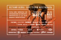 Вейкбординг: «Траектория ФЕСТ 2016»: лето, вейк, скимбординг, SUP