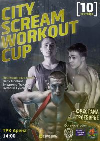 Воркаут: City Scream Workout Cup